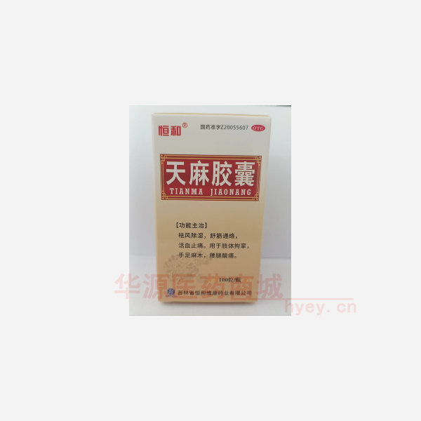 优选 天麻胶囊（套盒）