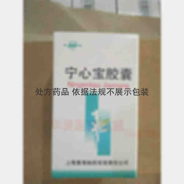 优选 宁心宝胶囊(套合