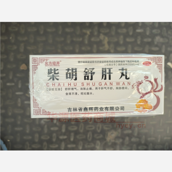 优选 柴胡舒肝丸(北方