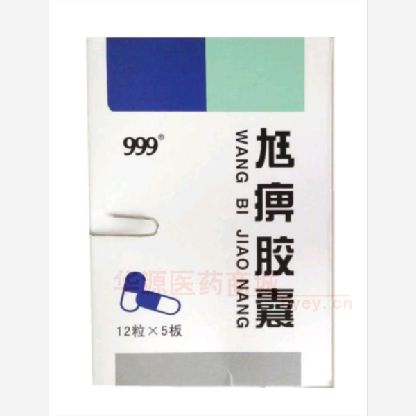 优选 尪痹胶囊