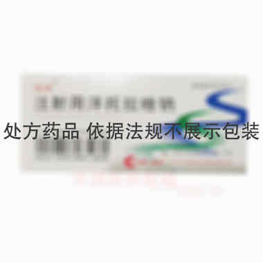 注射用泮托拉唑钠
