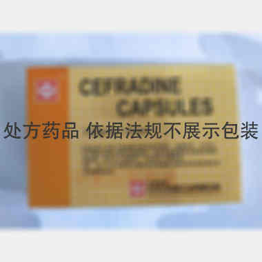 头孢拉定胶囊(灭 0.25g*24s 苏州中化药品工业有限公司