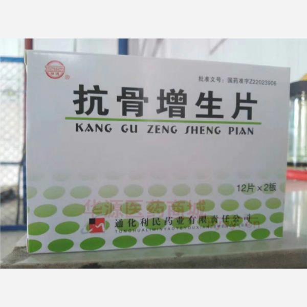 优选 抗骨增生片（薄膜