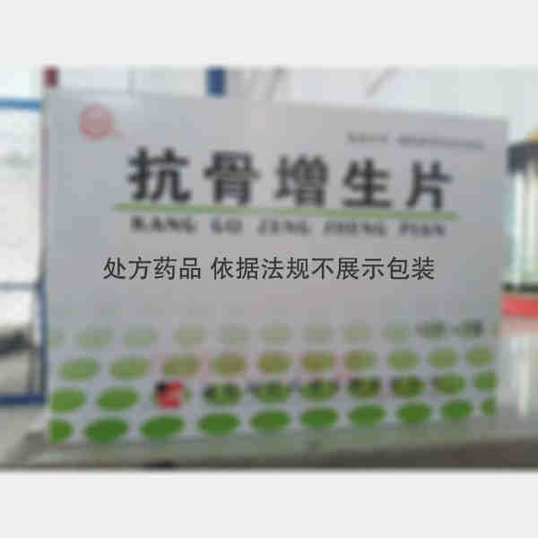 优选 抗骨增生片（薄膜