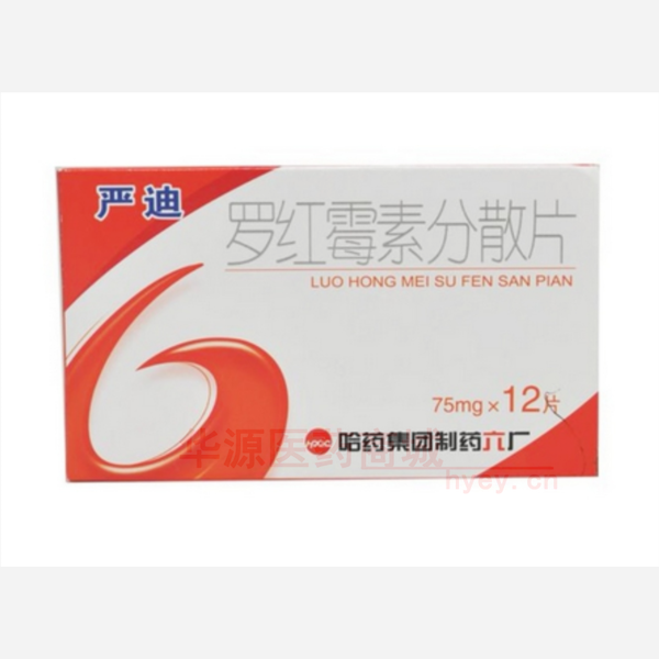 优选 罗红霉素分散片(