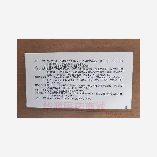 优选 硫酸庆大霉素注射