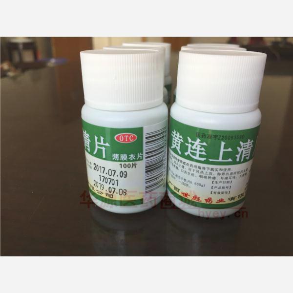 优选 黄连上清片(薄膜
