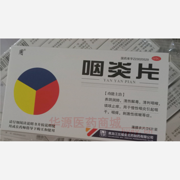 优选 咽炎片