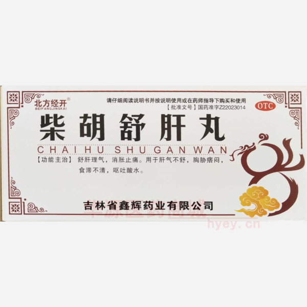 优选 柴胡舒肝丸(北方