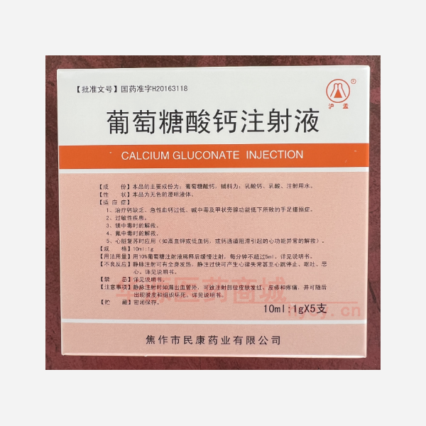 优选 葡萄糖酸钙注射液