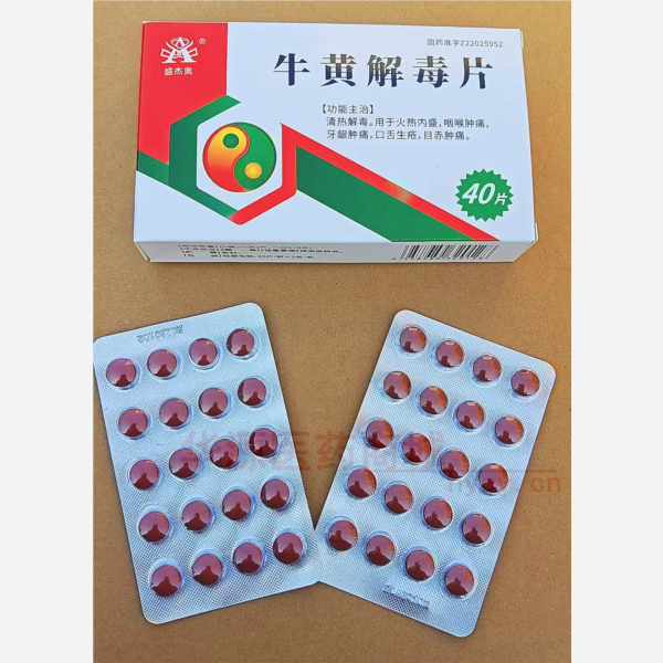 优选 牛黄解毒片