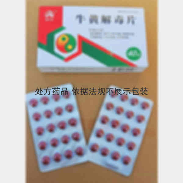 优选 牛黄解毒片