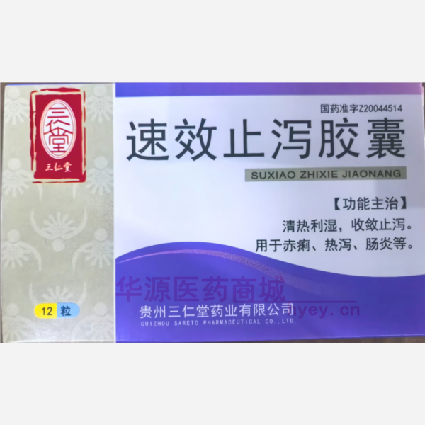 优选 速效止泻胶囊