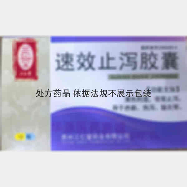 优选 速效止泻胶囊