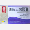优选 速效止泻胶囊