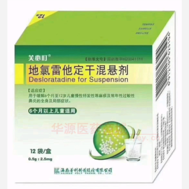 优选 地氯雷他定干混悬