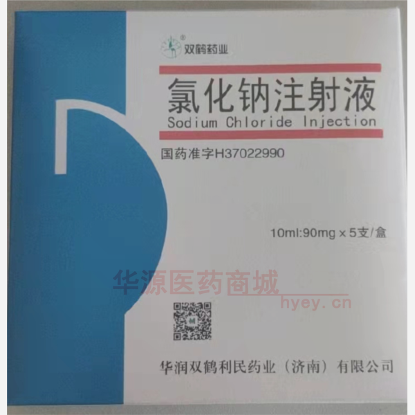 优选 氯化钠注射液