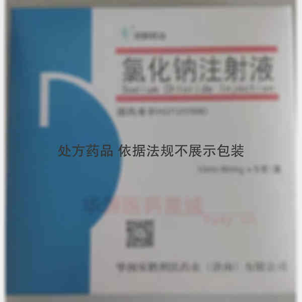 优选 氯化钠注射液