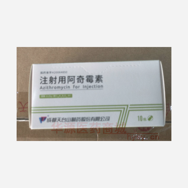 优选 注射用阿奇霉素