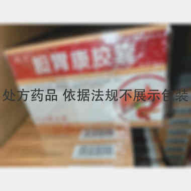 胆胃康胶囊 0.3g*24s 云南保元堂药业有限责任公司