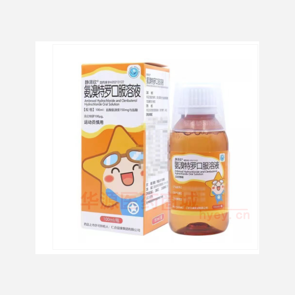 优选 氨溴特罗口服溶液
