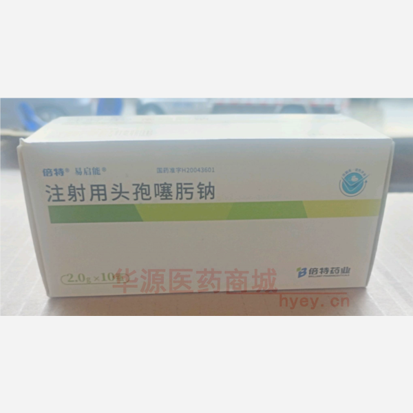 优选 注射用头孢噻肟钠