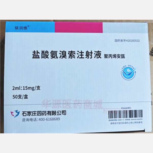 优选 盐酸氨溴索注射液