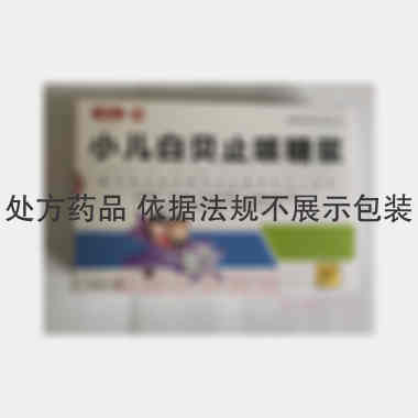 小儿白贝止咳糖浆 10ml*6瓶 吉林草还丹药业有限公司