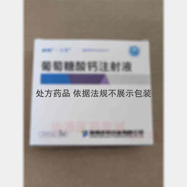 优选 葡萄糖酸钙注射液
