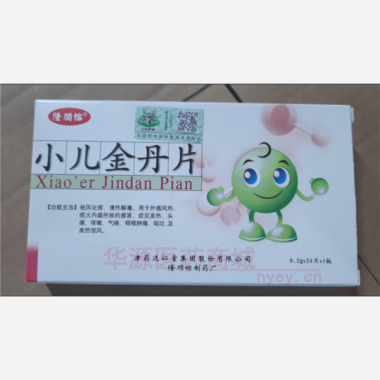 优选 小儿金丹片