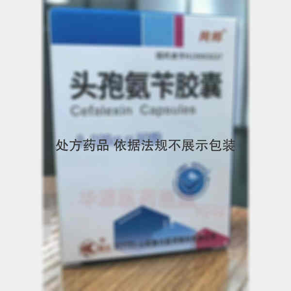 优选 头孢氨苄胶囊