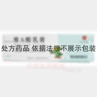 优选 维A酸乳膏(迪维