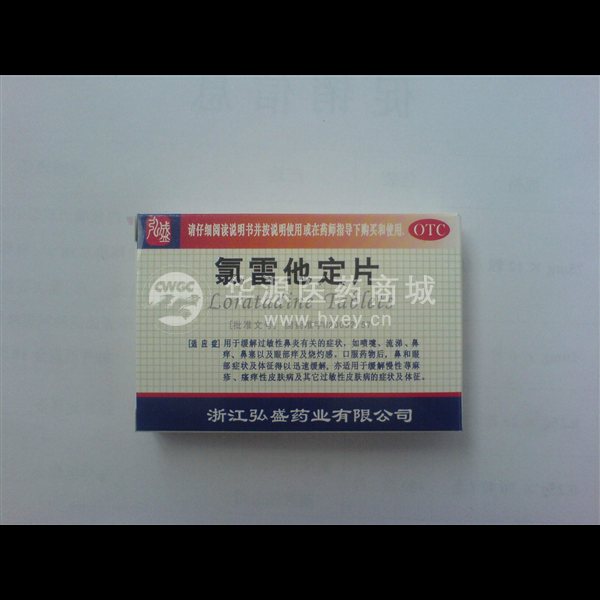 优选 氯雷他定片
