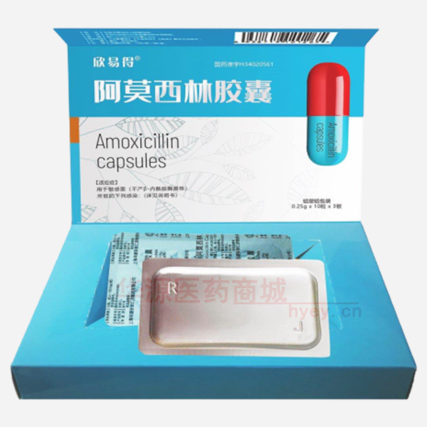 优选 阿莫西林胶囊(铝