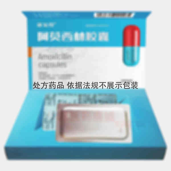 优选 阿莫西林胶囊(铝