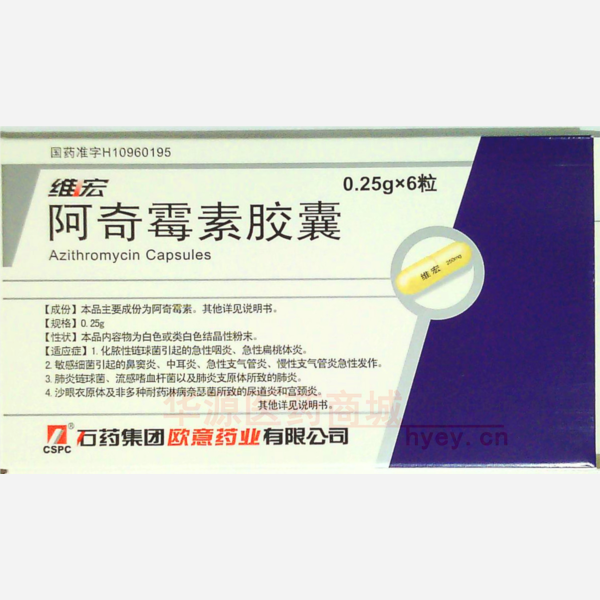 优选 阿奇霉素胶囊.
