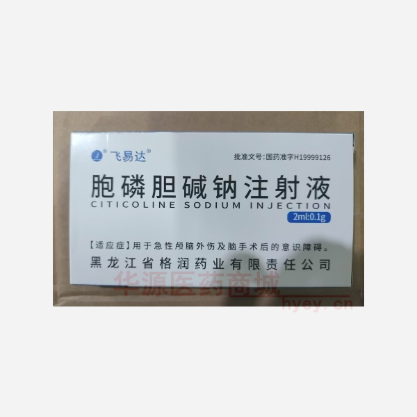 优选 胞磷胆碱钠注射液