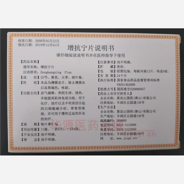 优选 增抗宁片