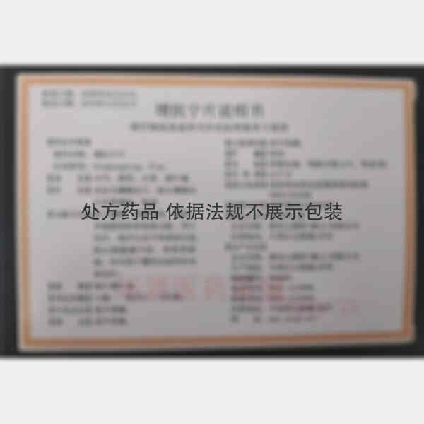 优选 增抗宁片
