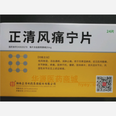 优选 正清风痛宁片