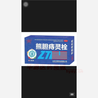熊胆痔灵栓 2g*5s 山东中泰药业有限公司