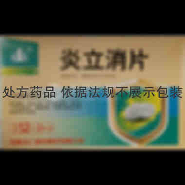 优选 炎立消片(薄膜衣