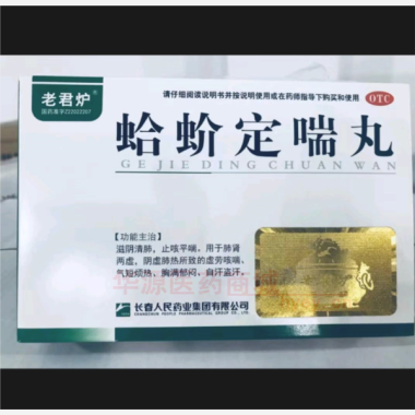 优选 蛤蚧定喘丸