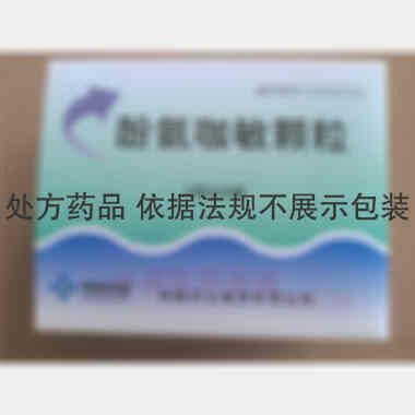 酚氨咖敏颗粒 5g*20袋 神威药业集团有限公司