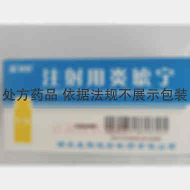 注射用炎琥宁 0.2g*10瓶 湖北长联杜勒制药有限公司