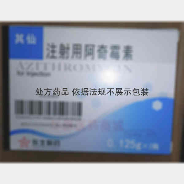 优选 注射用阿奇霉素