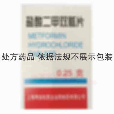 盐酸二甲双胍片 0.25g*60s 上海寿如松药业泌阳制药有限公司