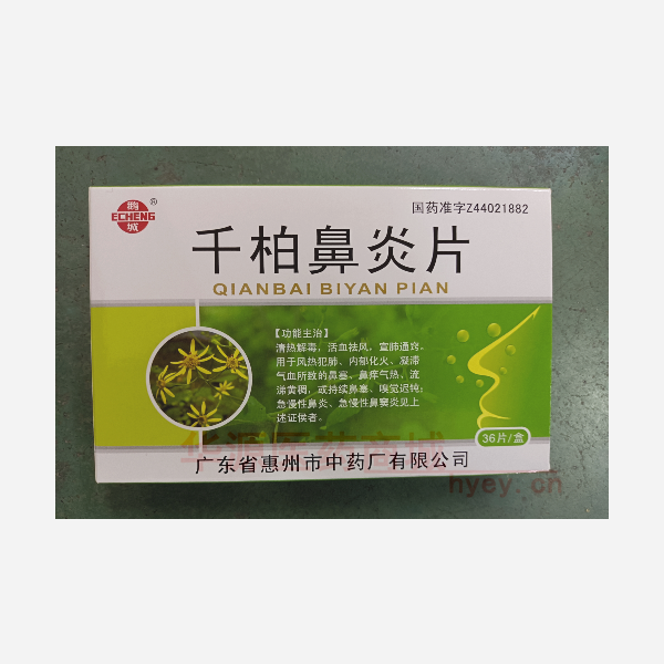 优选 千柏鼻炎片