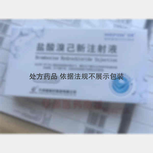 优选 盐酸溴己新注射液