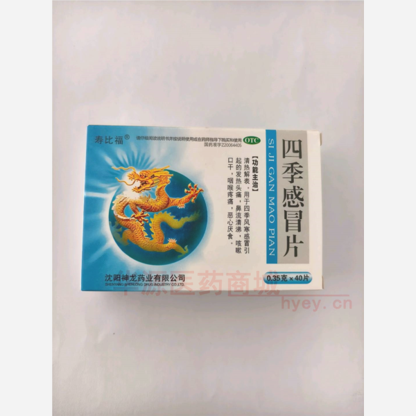 优选 四季感冒片(寿比